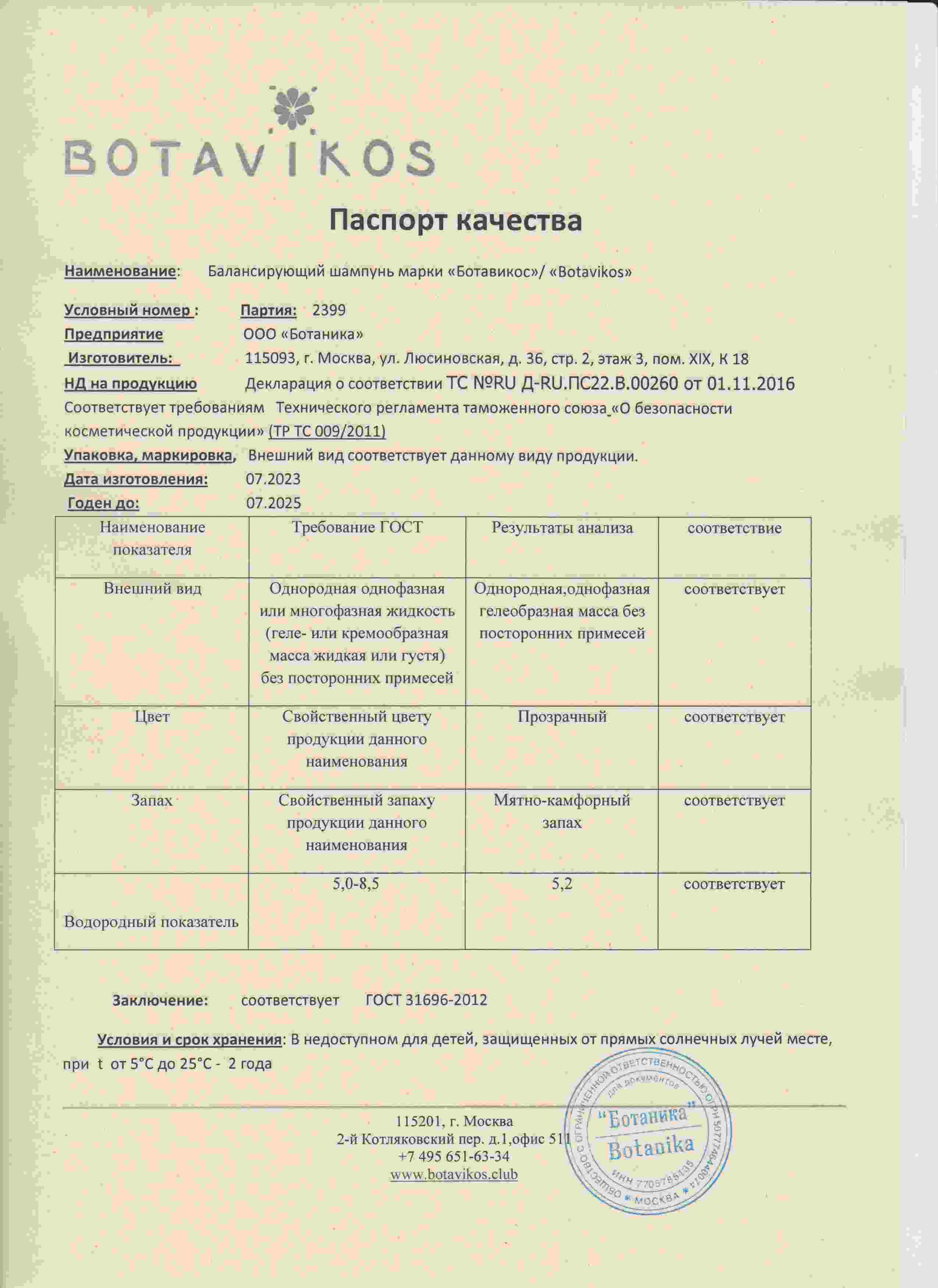 Паспорт №072023